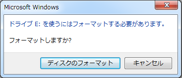 フォーマットしますかと表示されたディスクの復元