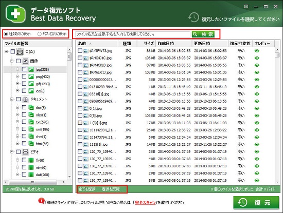 データ復元