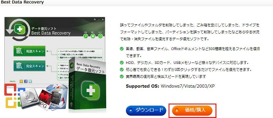 データ復元ソフトの購入