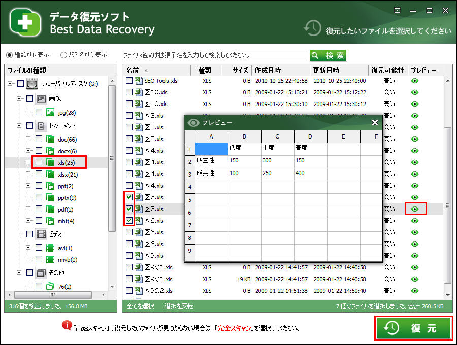 エクセル データ 復元