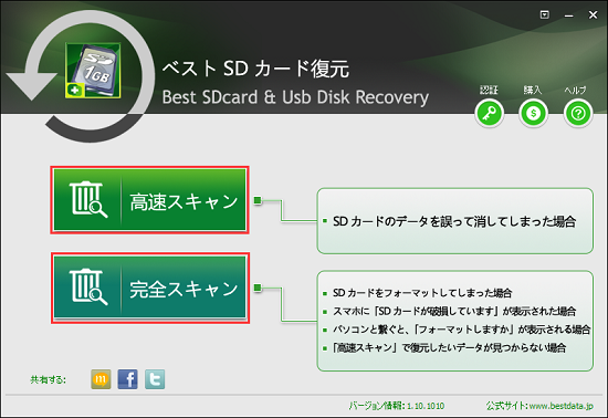 SDカード復旧