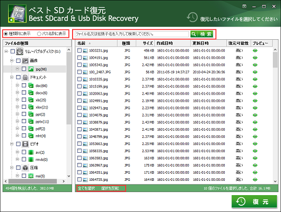 SDカード復元・復旧する方法