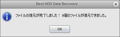 hdd 復旧