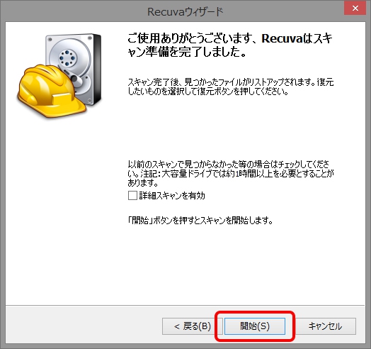 SDカード復元Recuve