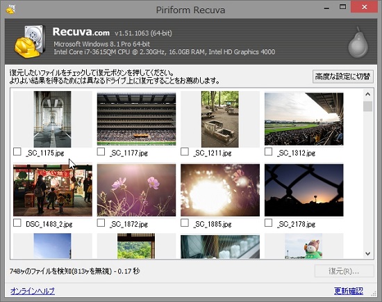 SDカード復元ソフトRecuve