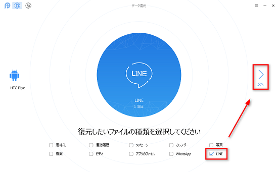 AndroidスマホLineトーク履歴復元